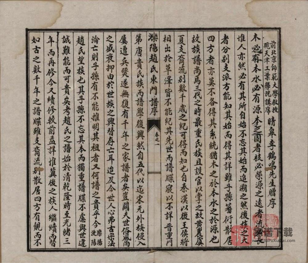图片[2]-河北唐山丰润区滦阳赵氏东门统谱PDF高清电子版下载-家谱下载