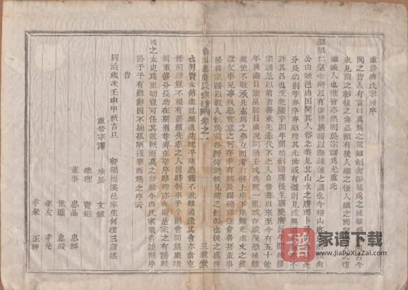 浙江绍兴会稽田岙唐氏宗谱(三祝堂)PDF高清电子版下载-家谱下载