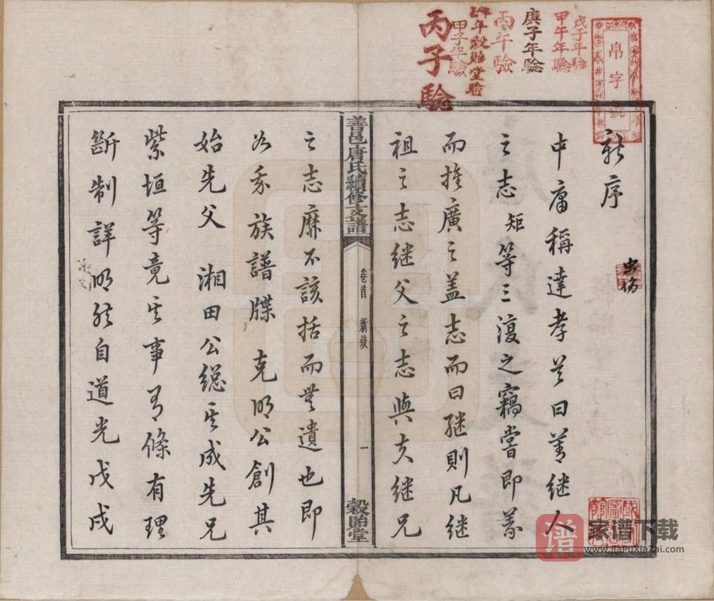 图片[2]-湖南长沙善邑唐氏续修支谱（谷贻堂）PDF高清电子版下载-家谱下载