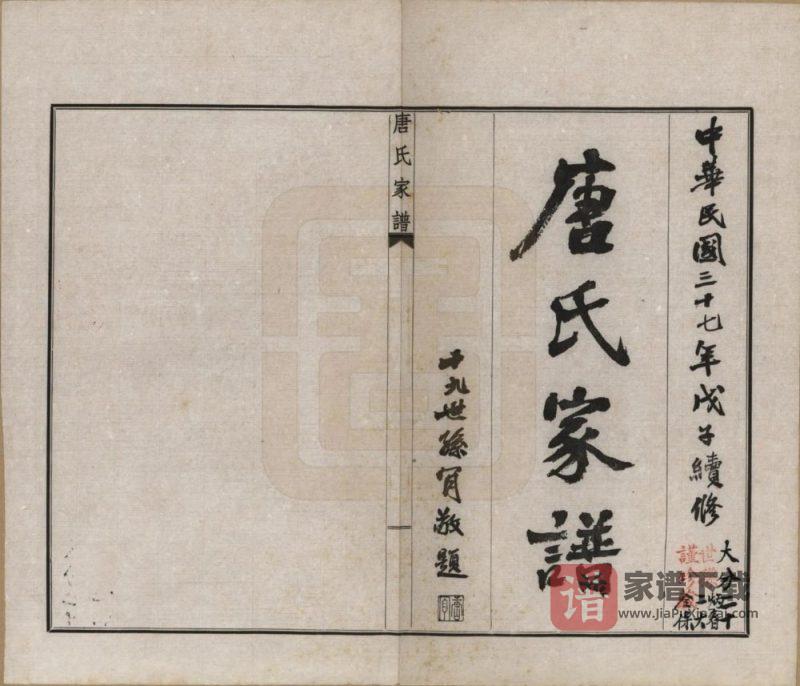 江苏常州毘陵唐氏家谱PDF高清电子版下载-家谱下载