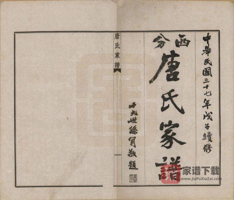 江苏常州毘陵唐氏西分家谱PDF高清电子版下载-家谱下载