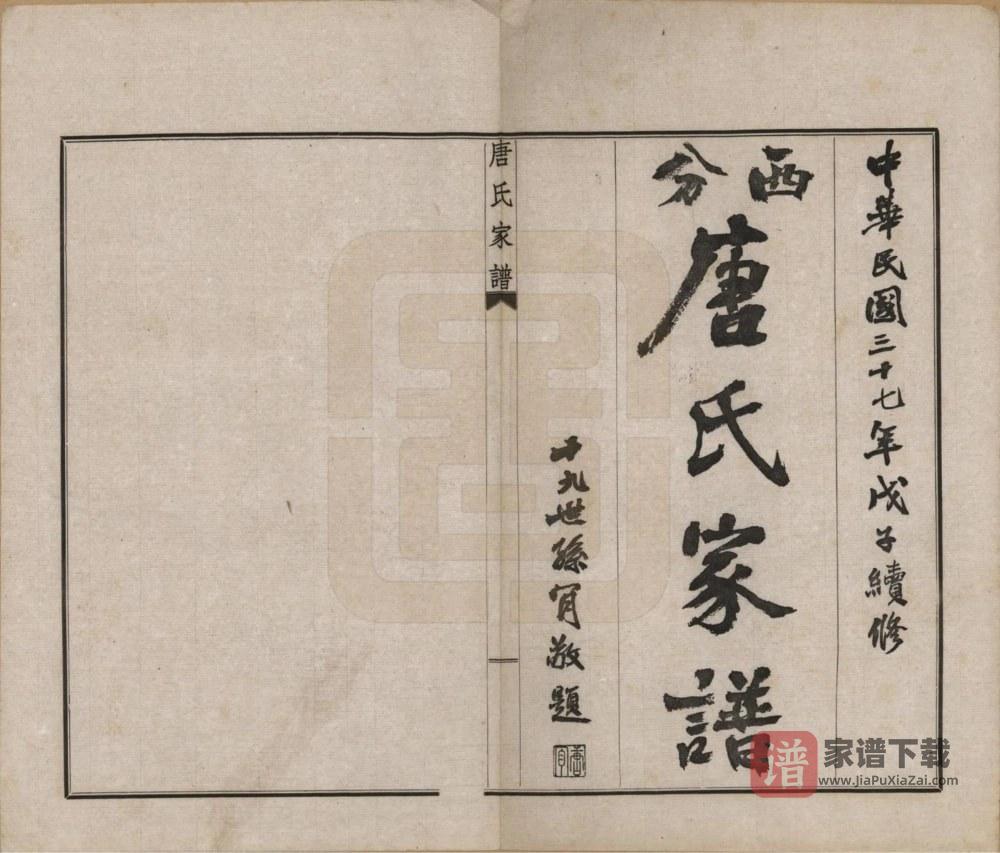 江苏常州毘陵唐氏西分家谱PDF高清电子版下载