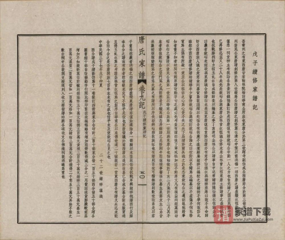 图片[2]-江苏常州毘陵唐氏西分家谱PDF高清电子版下载-家谱下载
