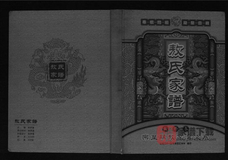 四川资阳乐至敖氏家谱PDF高清电子版下载-家谱下载