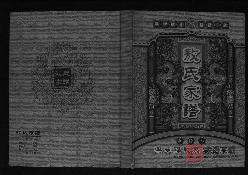 四川资阳乐至敖氏家谱PDF高清电子版下载