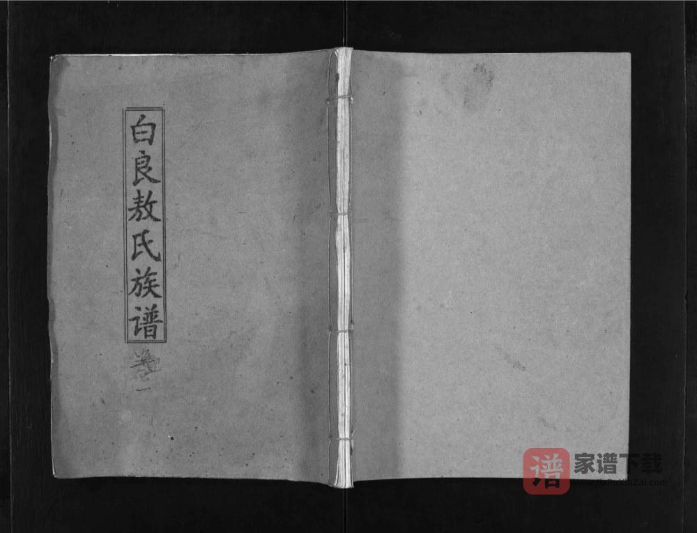 江西宜春万载白良敖氏族谱（谯国堂）PDF高清电子版下载