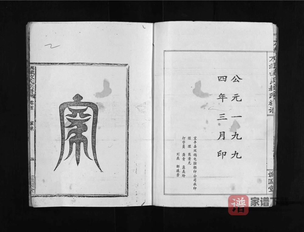 图片[2]-江西宜春万载白良敖氏族谱（谯国堂）PDF高清电子版下载-家谱下载