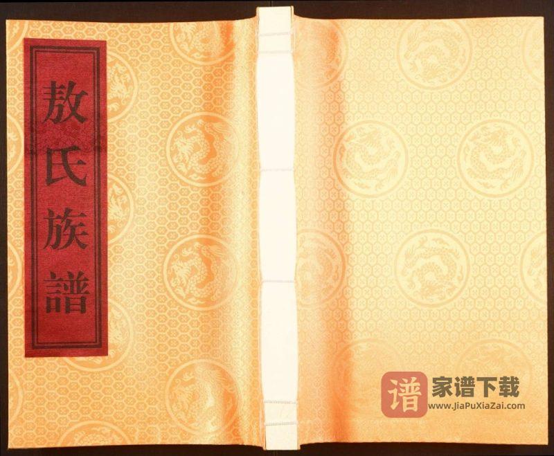 江西丰城敖氏族谱PDF高清电子版下载-家谱下载
