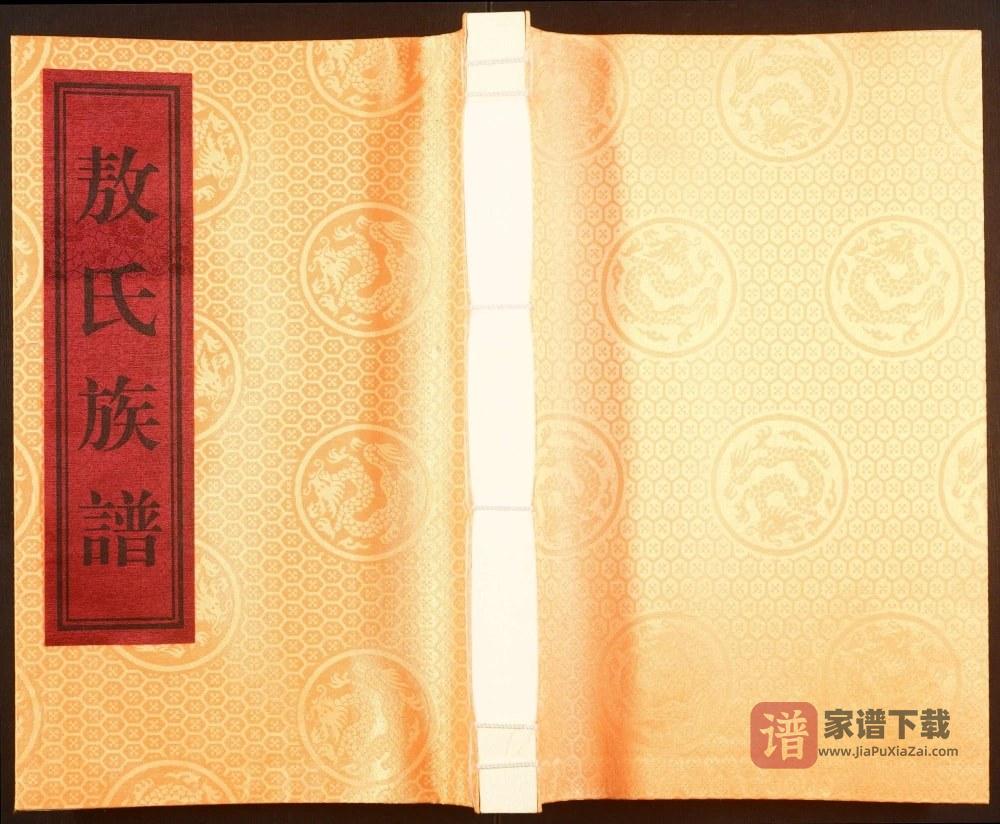 江西丰城敖氏族谱PDF高清电子版下载