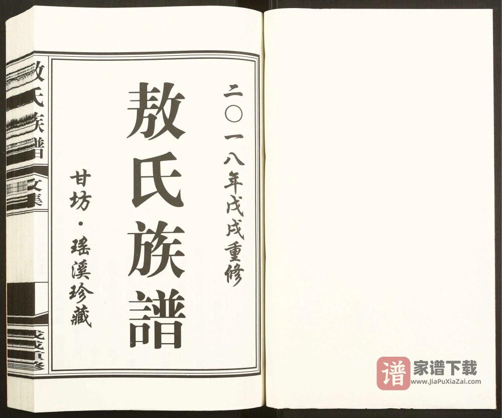 图片[2]-江西丰城敖氏族谱PDF高清电子版下载-家谱下载