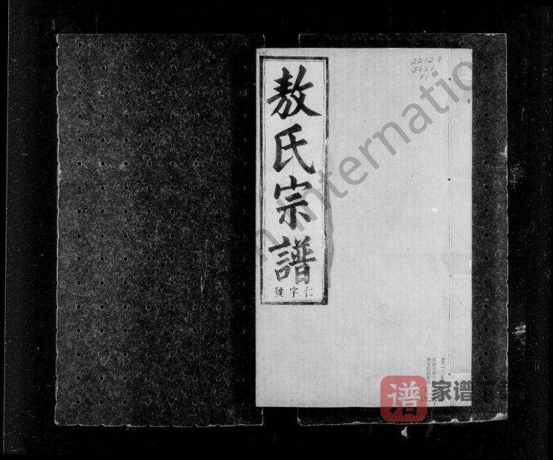 浙江湖州长兴雉南敖氏宗谱(敦伦堂)PDF高清电子版下载-家谱下载