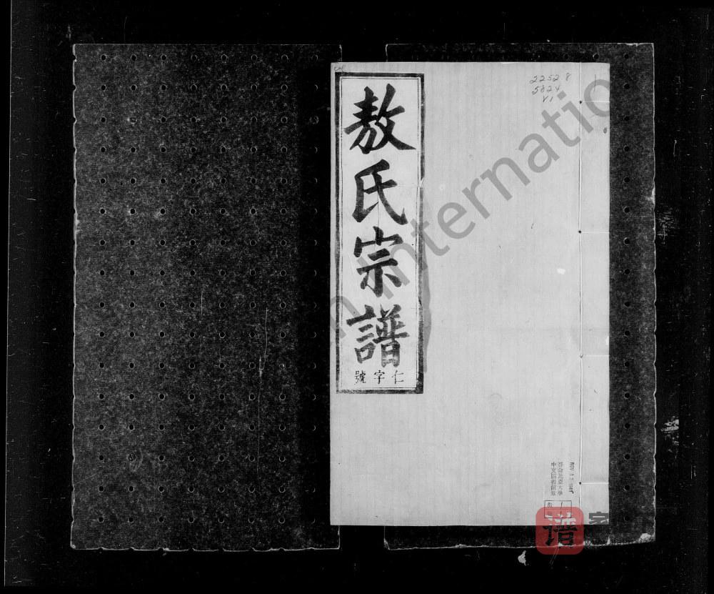 浙江湖州长兴雉南敖氏宗谱（敦伦堂）PDF高清电子版下载