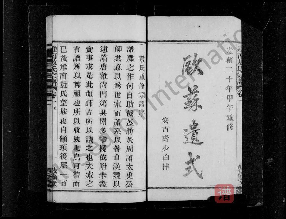 图片[2]-浙江湖州长兴雉南敖氏宗谱（敦伦堂）PDF高清电子版下载-家谱下载