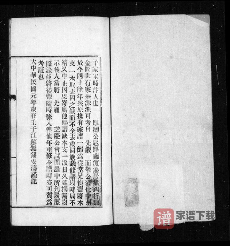 江苏无锡安氏族谱PDF高清电子版下载-家谱下载