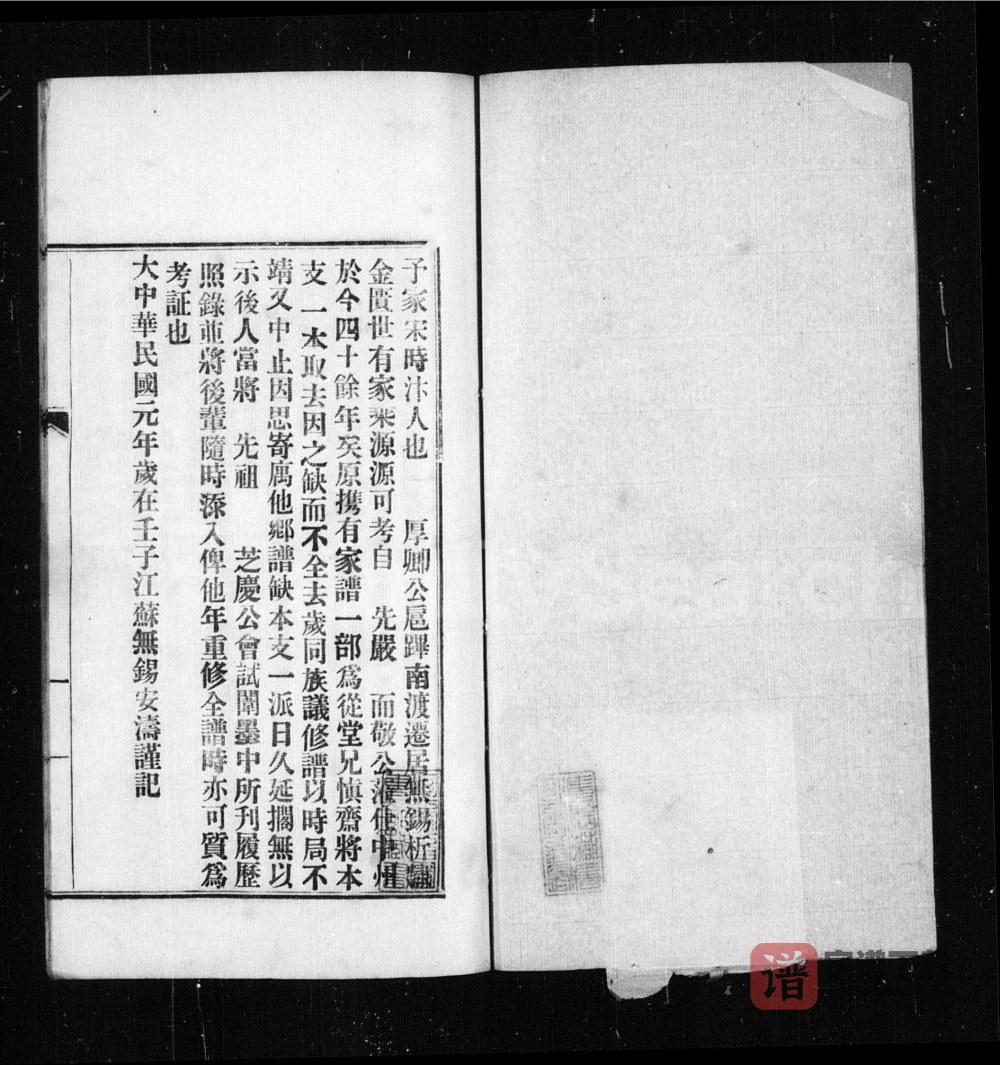 江苏无锡安氏族谱PDF高清电子版下载