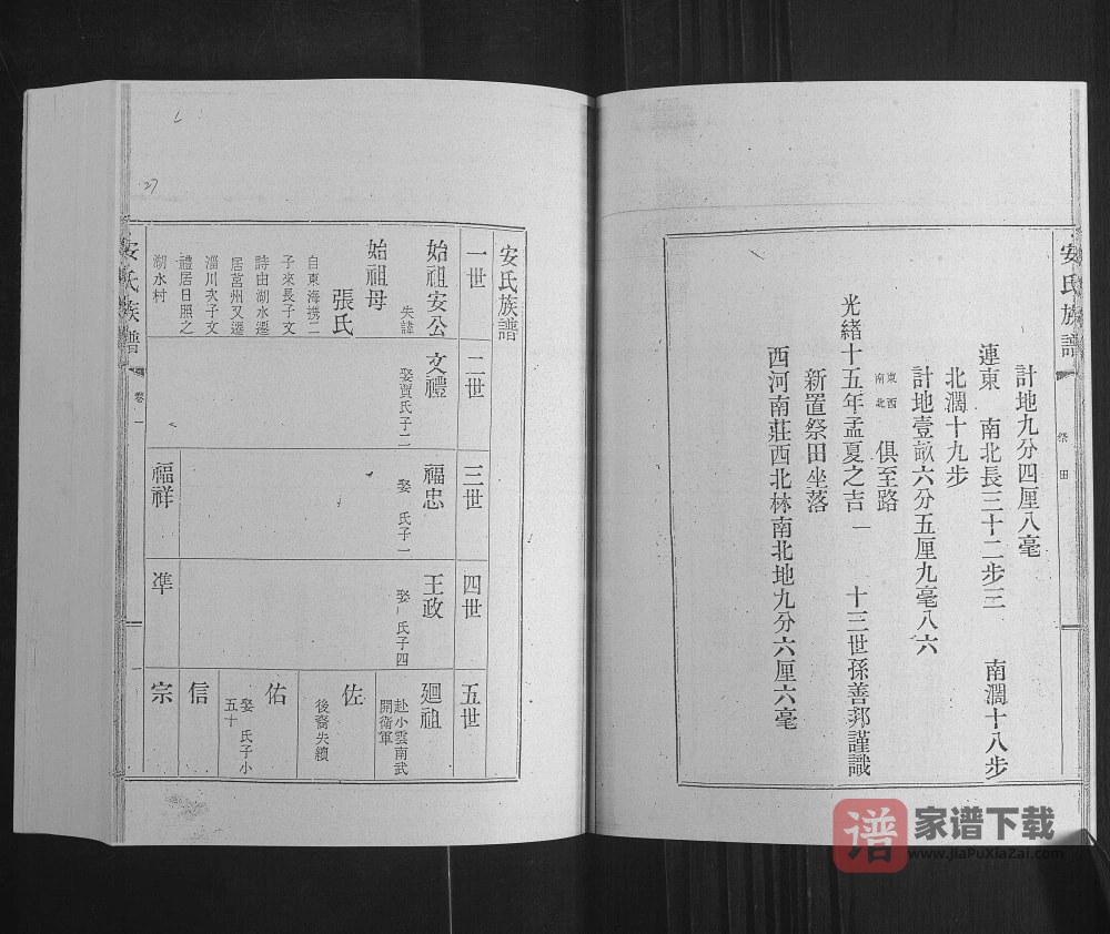 图片[2]-山东日照安氏族谱PDF高清电子版下载-家谱下载