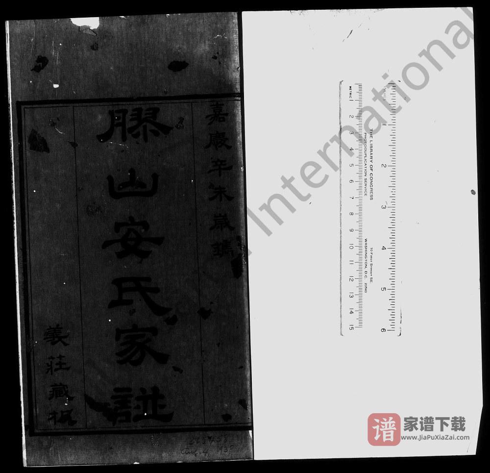 江苏无锡胶山安氏家乘（天全堂）PDF高清电子版下载