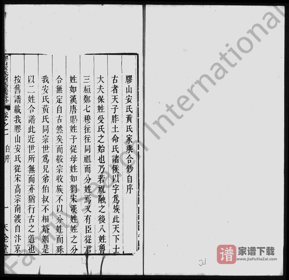 图片[2]-江苏无锡胶山安氏家乘（天全堂）PDF高清电子版下载-家谱下载