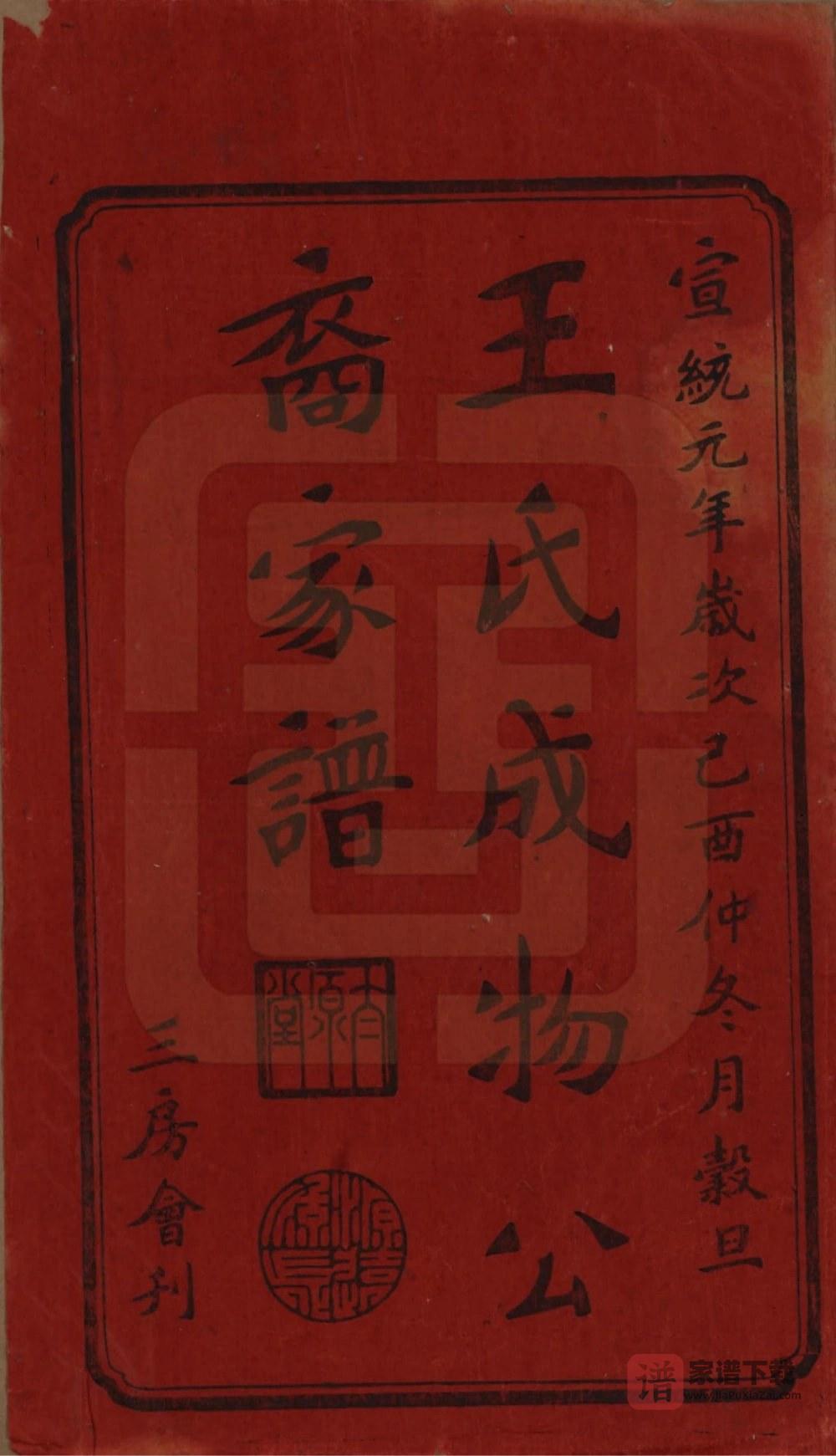 图片[2]-湖南湘乡王氏成物公裔家谱（太原堂）PDF高清电子版下载-家谱下载