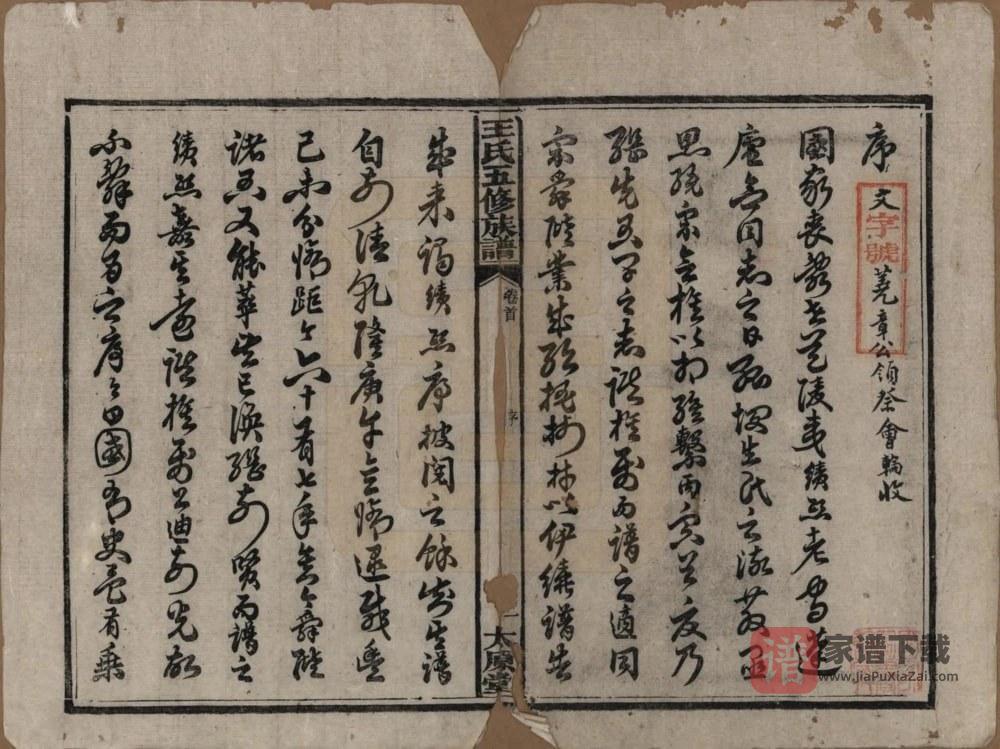 图片[2]-湖南王氏五修族谱（太原堂）PDF高清电子版下载-家谱下载