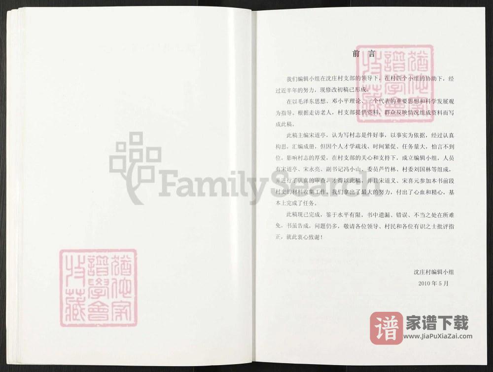 图片[2]-河南郑州金水区沈庄村志宋氏等家谱PDF高清电子版下载-家谱下载
