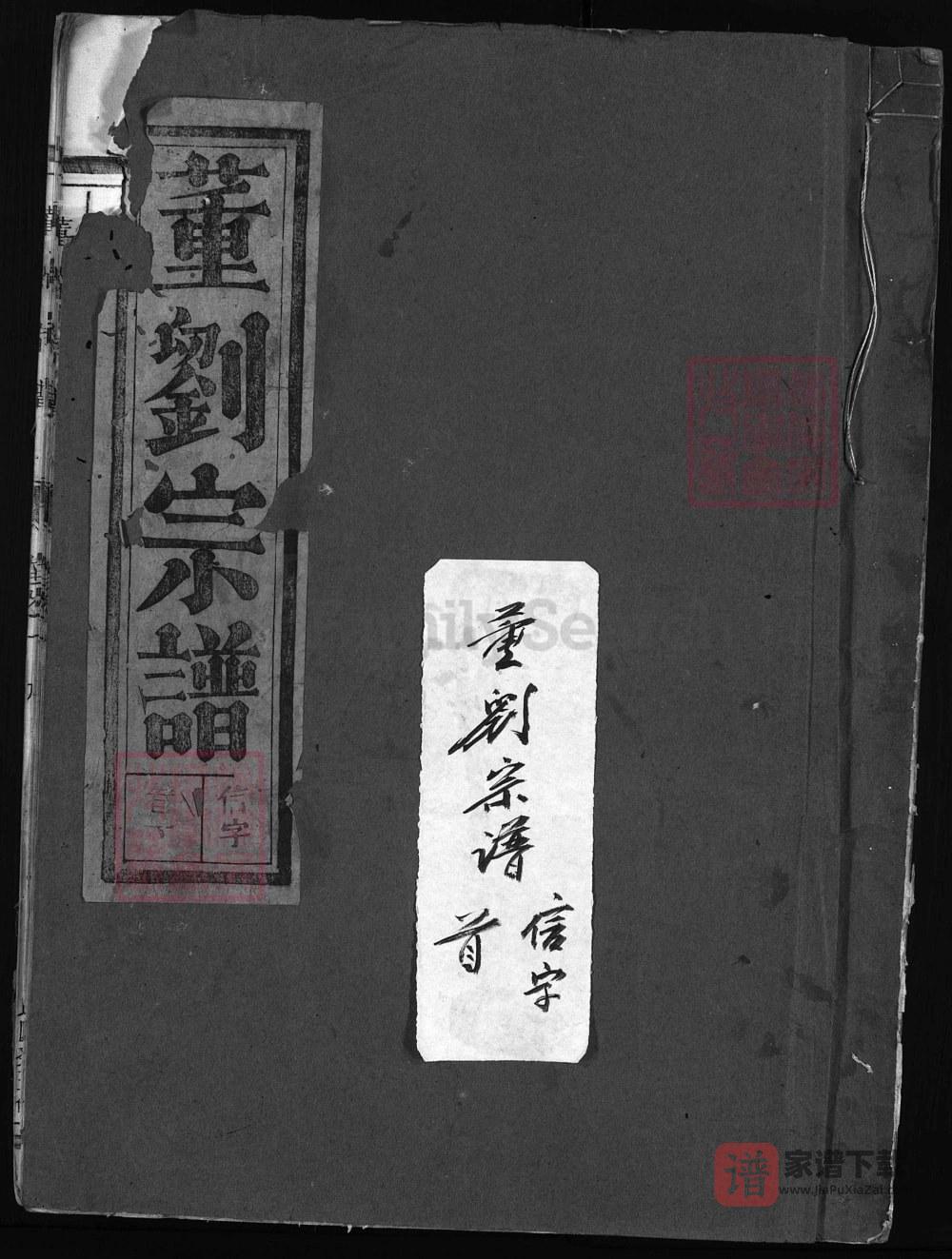 浙江兰溪董刘宗谱PDF高清电子版下载