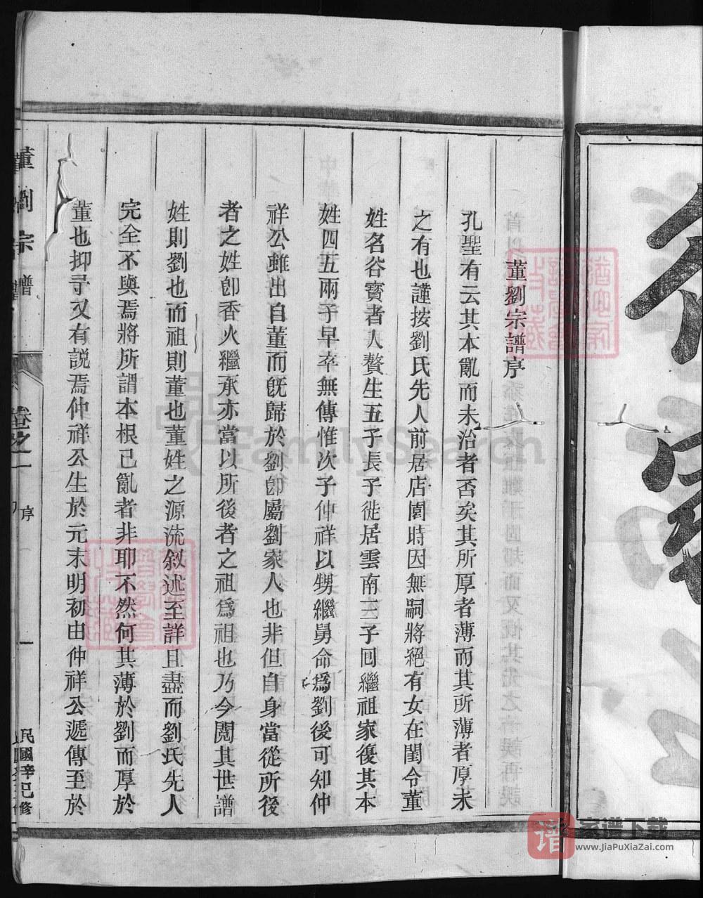 图片[2]-浙江兰溪董刘宗谱PDF高清电子版下载-家谱下载