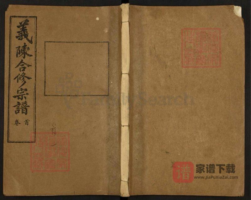 湖北黄冈罗田义陈合修宗谱（聚义堂）PDF高清电子版下载-家谱下载