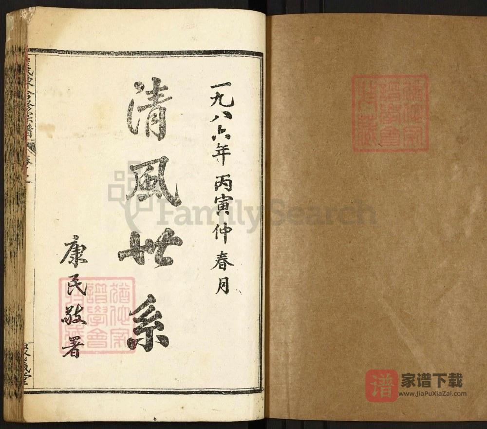 图片[2]-湖北黄冈罗田义陈合修宗谱（聚义堂）PDF高清电子版下载-家谱下载