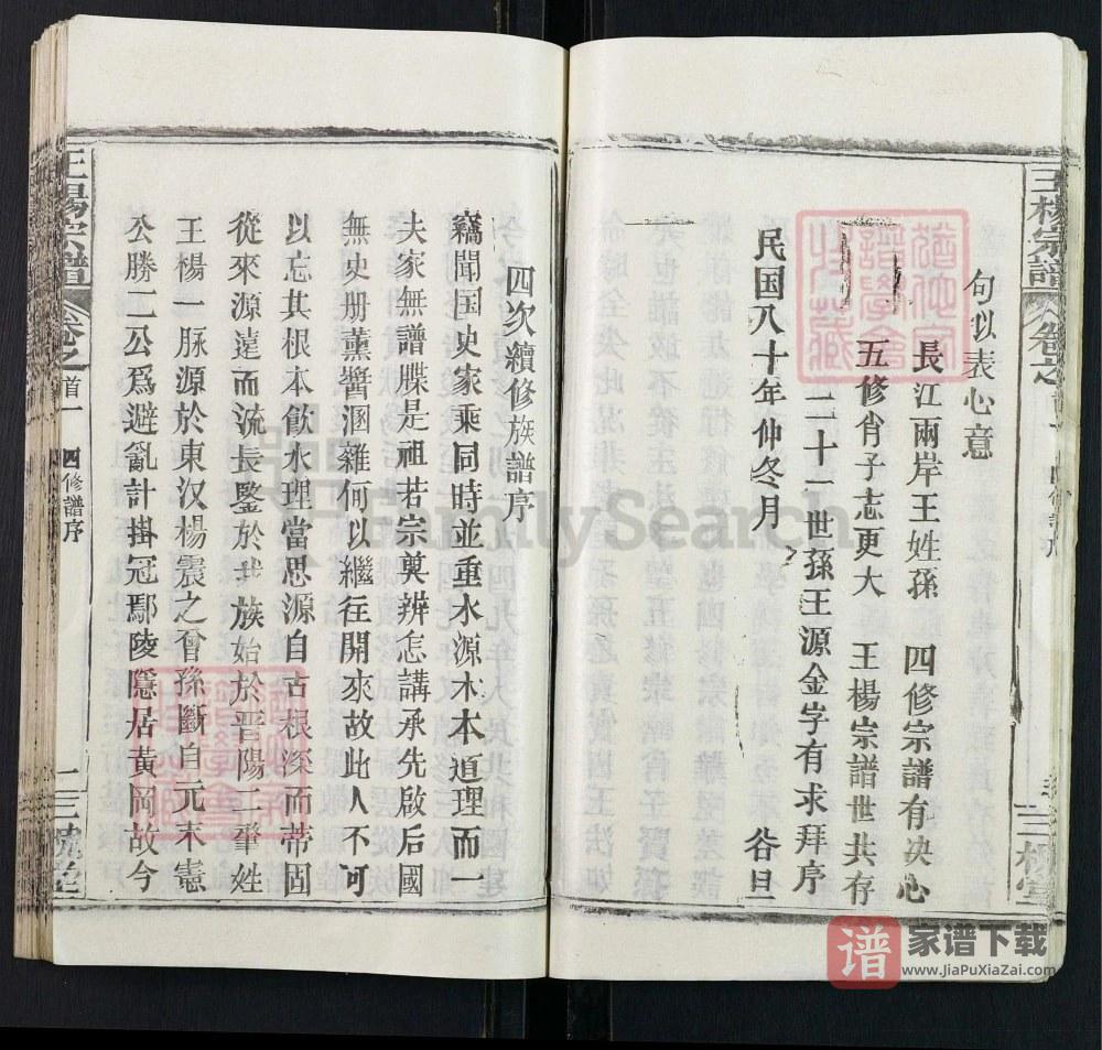 图片[2]-湖北黄冈王杨宗谱（三槐堂）PDF高清电子版下载-家谱下载