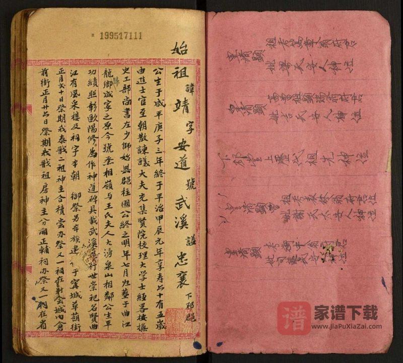 广东江门新会余氏家谱PDF高清电子版下载-家谱下载