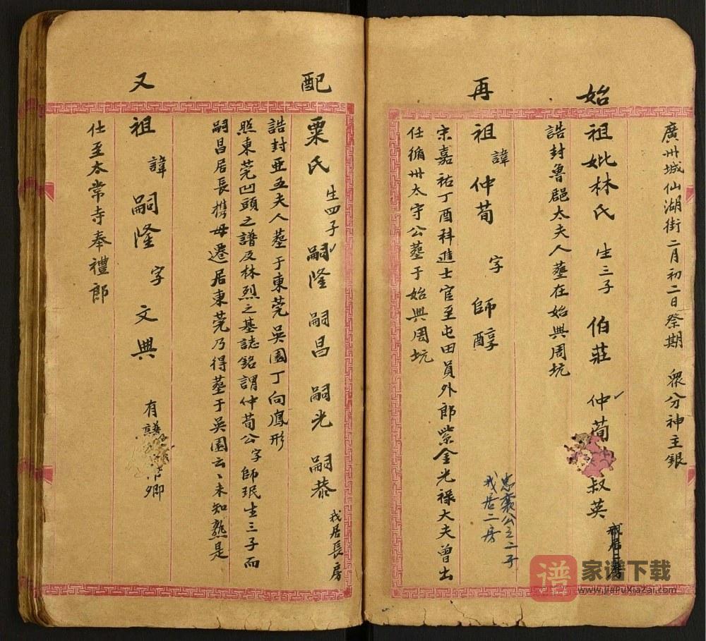 图片[2]-广东江门新会余氏家谱PDF高清电子版下载-家谱下载
