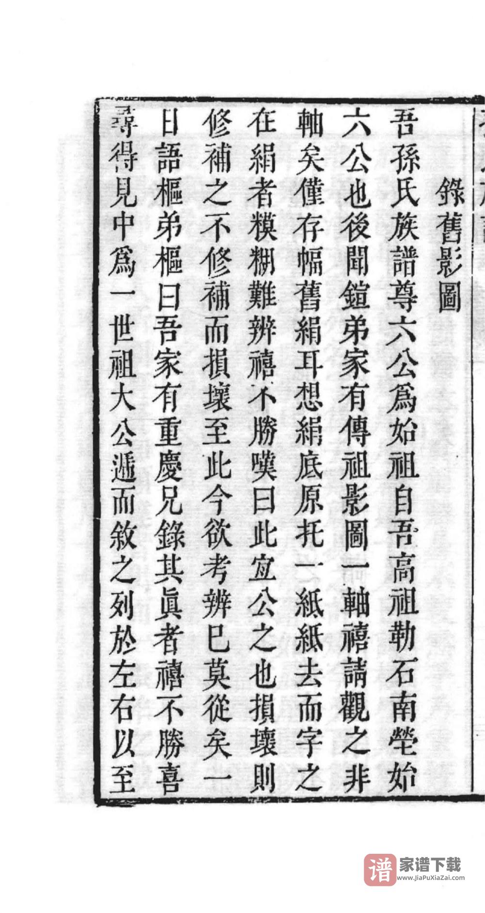 图片[2]-山东青岛即墨孙氏族谱孙家官庄支谱PDF高清电子版下载-家谱下载