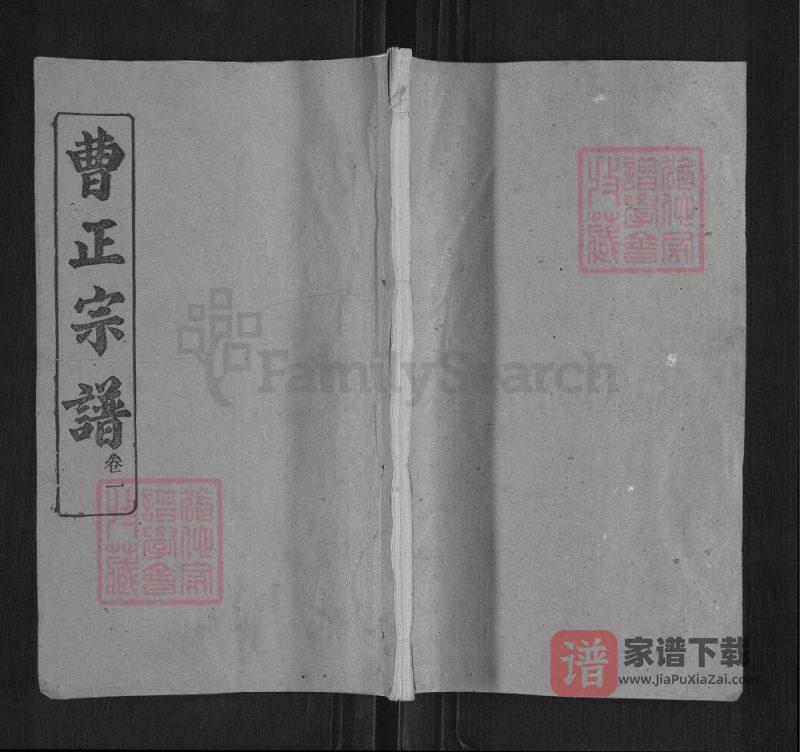 湖北黄冈曹正宗谱(双桂堂)PDF高清电子版下载-家谱下载