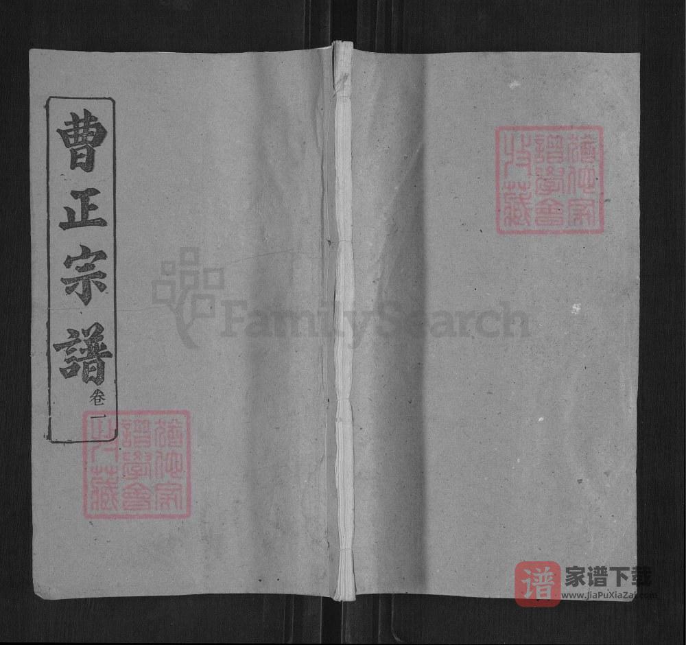 湖北黄冈曹正宗谱（双桂堂）PDF高清电子版下载