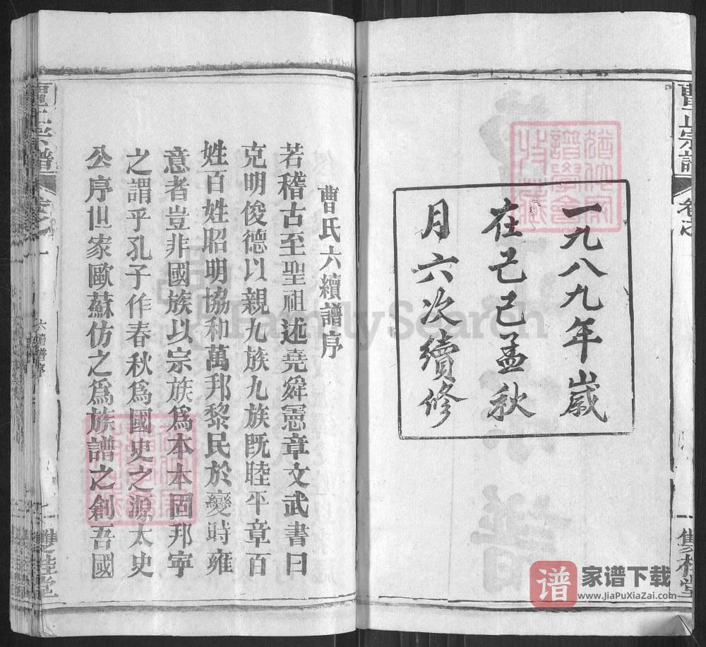 图片[2]-湖北黄冈曹正宗谱（双桂堂）PDF高清电子版下载-家谱下载