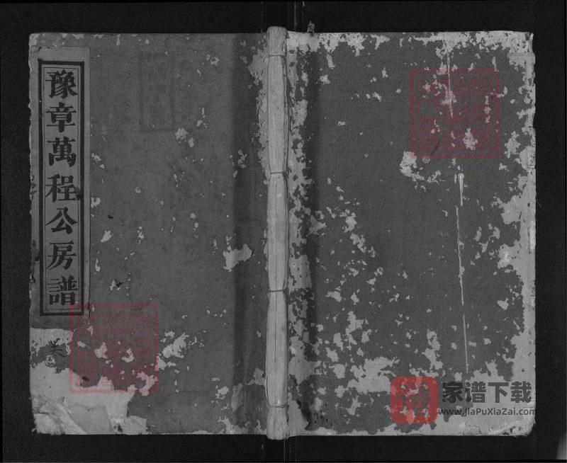 江西抚州宜黄罗氏万程公房谱PDF高清电子版下载-家谱下载