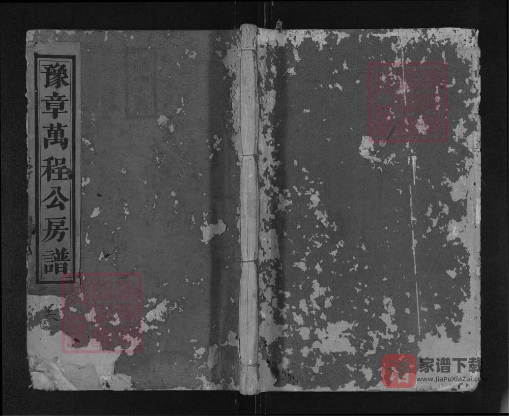 江西抚州宜黄罗氏万程公房谱PDF高清电子版下载