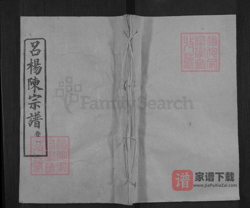 湖北黄冈吕杨陈氏宗谱（务本堂）PDF高清电子版下载-家谱下载