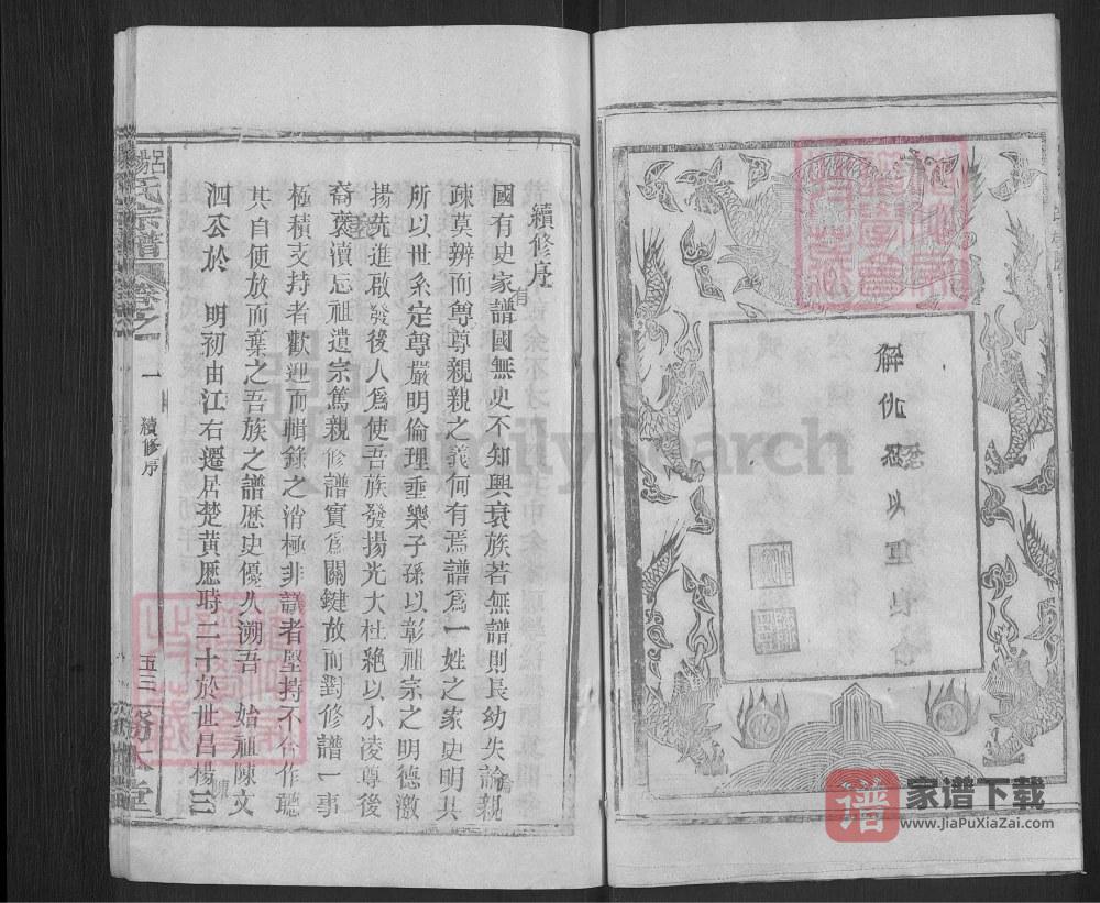 图片[2]-湖北黄冈吕杨陈氏宗谱（务本堂）PDF高清电子版下载-家谱下载