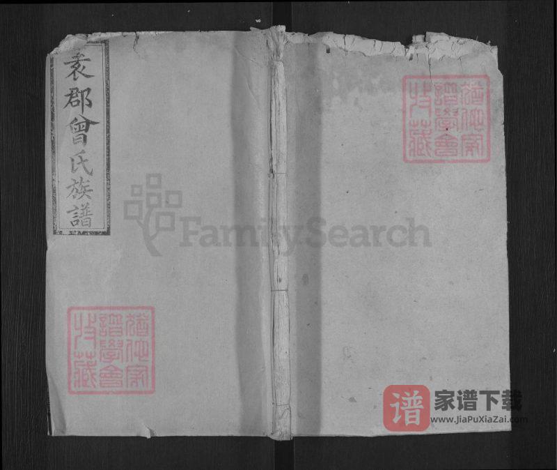 江西宜春袁郡曾氏族谱（鲁国堂）PDF高清电子版下载-家谱下载