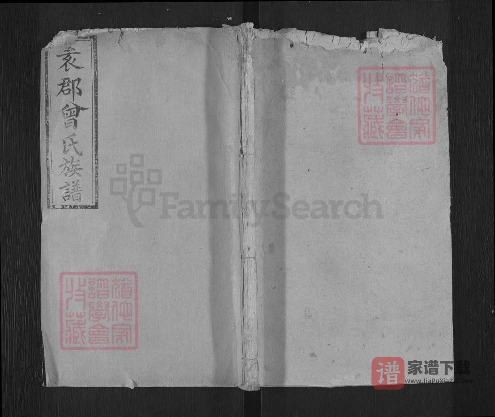 江西宜春袁郡曾氏族谱（鲁国堂）PDF高清电子版下载