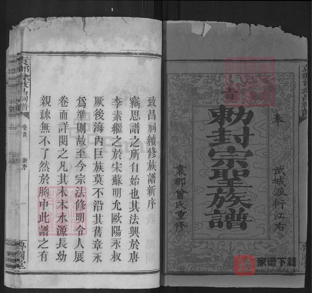 图片[2]-江西宜春袁郡曾氏族谱（鲁国堂）PDF高清电子版下载-家谱下载