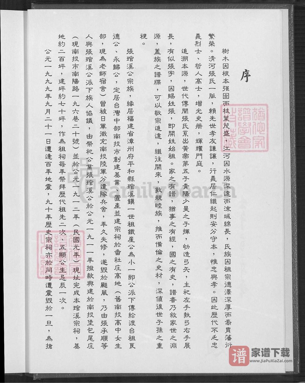 图片[2]-台湾南投张琯溪宗族谱PDF高清电子版下载-家谱下载