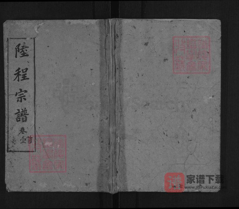 湖北麻城陆程宗谱（敦本堂）PDF高清电子版下载-家谱下载