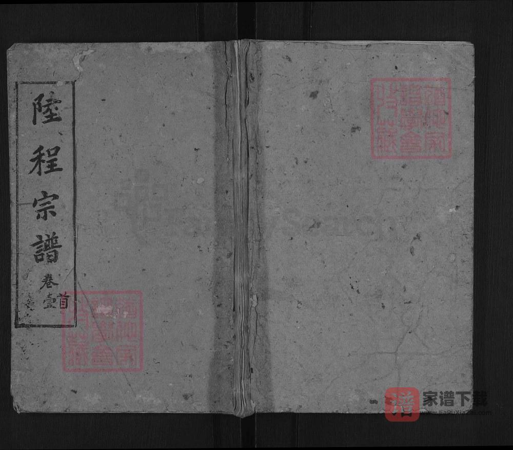 湖北麻城陆程宗谱（敦本堂）PDF高清电子版下载
