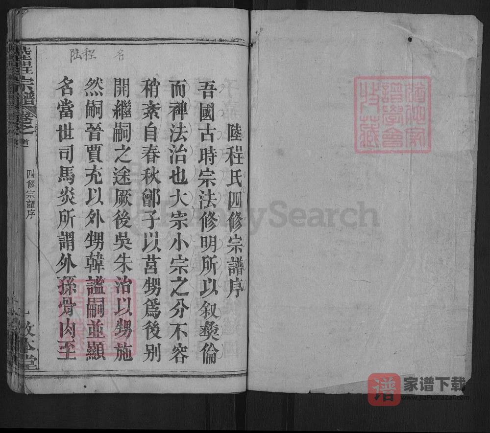 图片[2]-湖北麻城陆程宗谱（敦本堂）PDF高清电子版下载-家谱下载