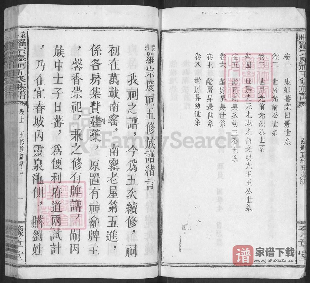图片[2]-江西万载宜春分宜上高袁州罗宗庆祠五修族谱（豫章堂）PDF高清电子版下载-家谱下载