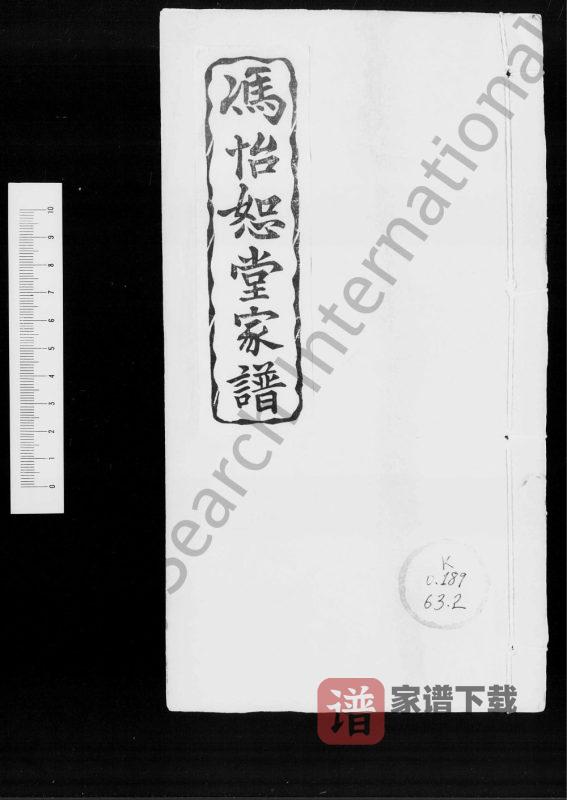 广东广州冯怡恕堂家谱PDF高清电子版下载-家谱下载