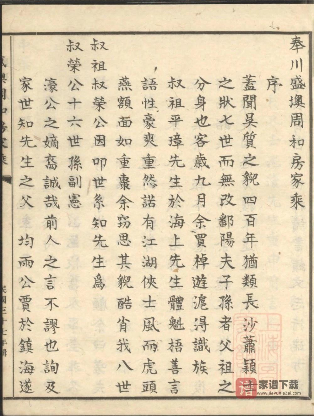 图片[2]-浙江奉化奉川盛墺周和房家乘PDF高清电子版下载-家谱下载